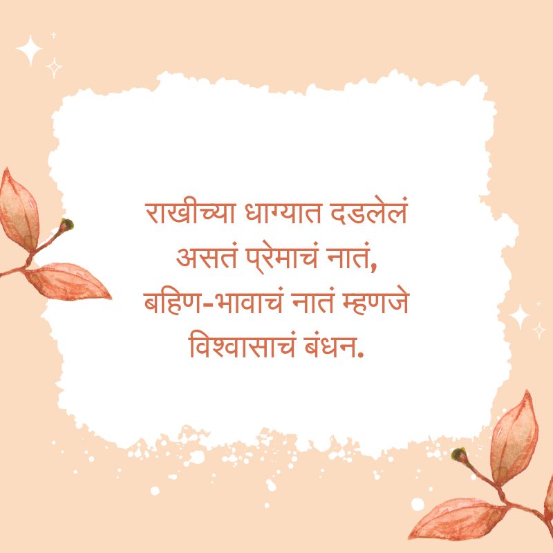 sister love quotes in marathi