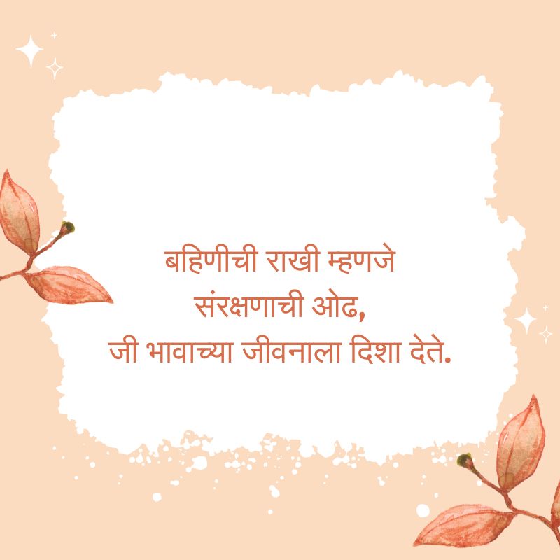 sister love quotes in marathi