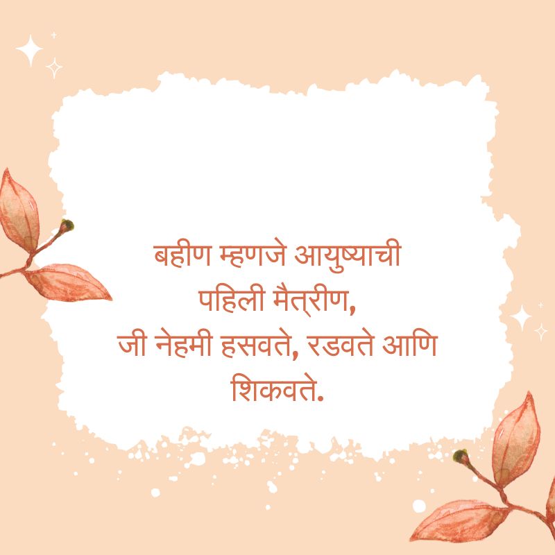 sister love quotes in marathi